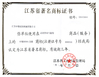 China Jiangsu Shenxi Construction Machinery Co., Ltd. certification